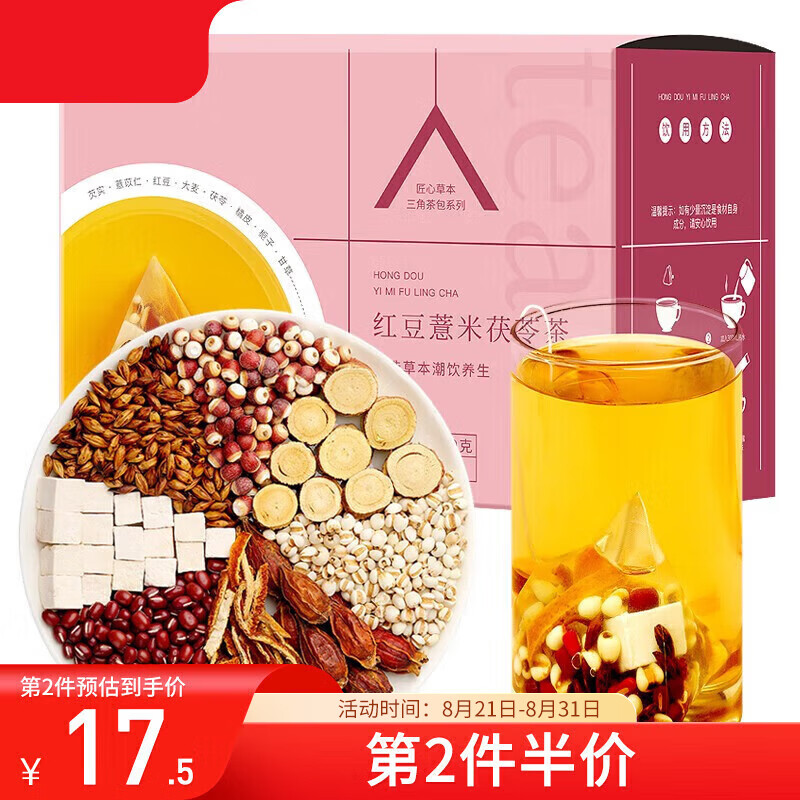 福东海 三伏天 芡实茯苓红豆薏米茶22袋【买3发4】 【升级原料型】薏苡仁大麦橘皮茶栀子男女去除气重养生茶