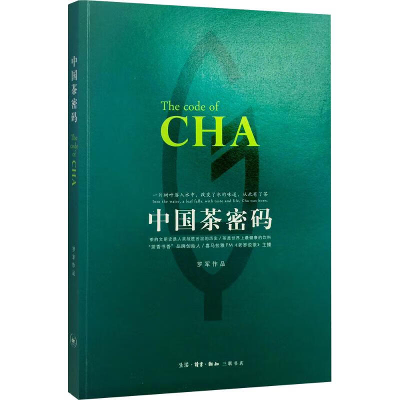 中国茶密码罗军 作品