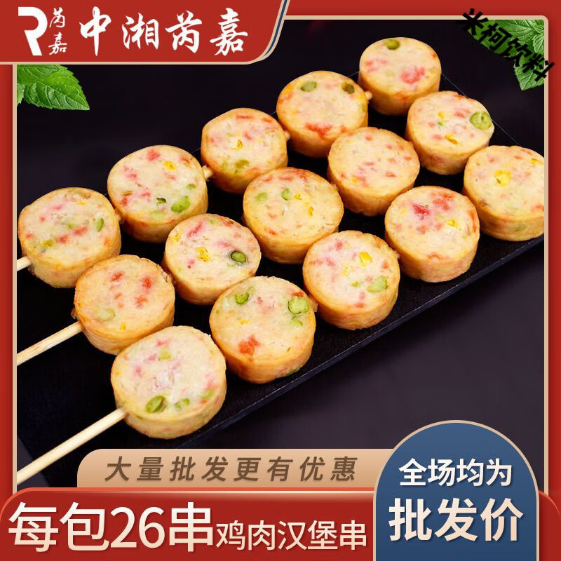 食怀大地串串香鸡肉汉堡串炸鸡串烧烤油炸小吃关东煮麻辣烫商用半成品