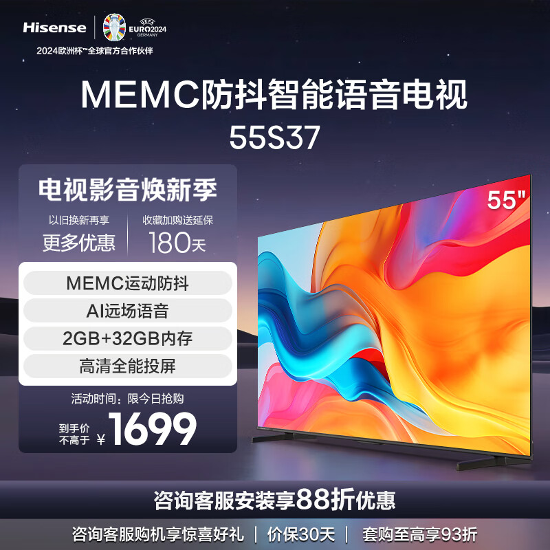 海信电视55S37 55英寸 U+超画质引擎 MEMC运动防抖 2GB+32GB 高清全能投屏 客厅液晶平板电视机欧洲杯 55英寸 55E3N同款