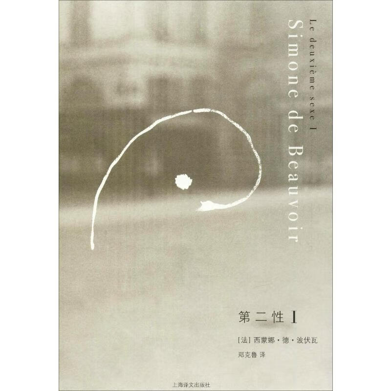 第二性 1