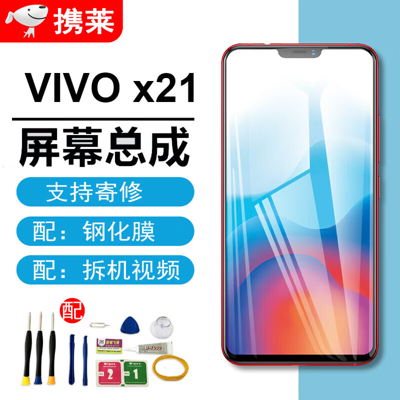 携莱屏幕vivo x21手机液晶屏幕总成x21ud a内外触摸屏幕x21ia屏幕总成