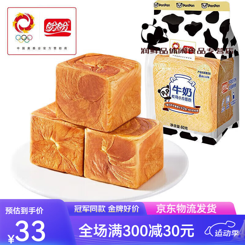 盼盼纯牛奶吐司小方块80g 独立包装魔方面包早餐速食营养 80g 牛奶
