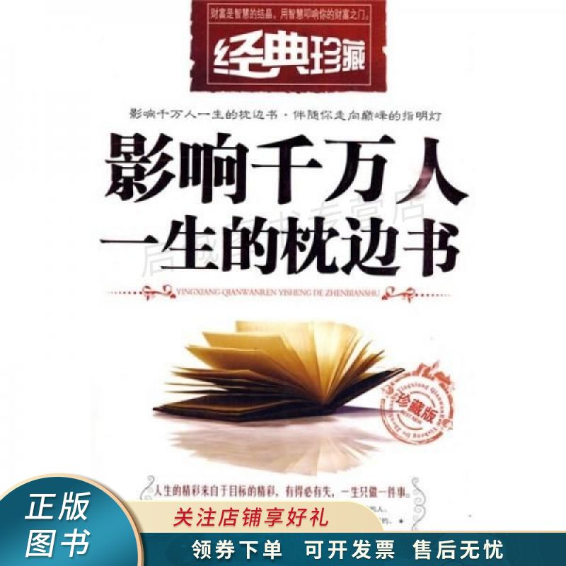 影响千万人一生的枕边书 柯君