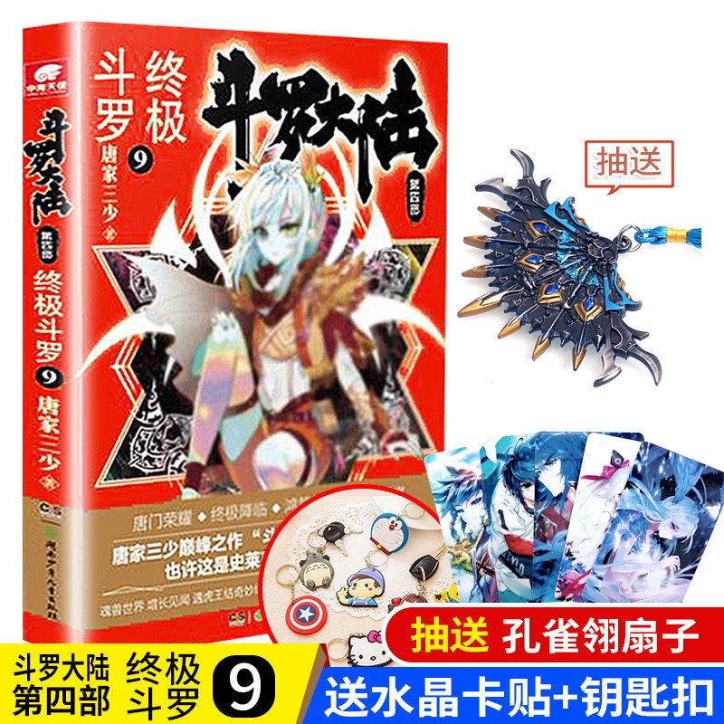 30册任意选】斗罗大陆4终极斗罗29-2