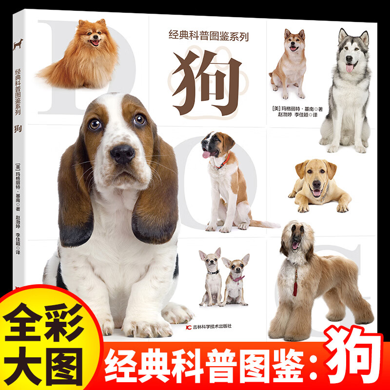 以及饲养技巧等内容大量美图带您近距离欣赏狗了解每种狗的特点及习性