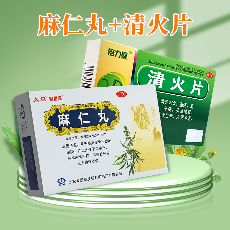 太极 麻仁丸10袋润肠老年人药品大便干燥成人麻仁丸 麻仁丸1盒 清火片