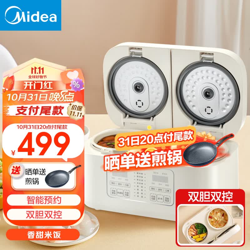 美的（Midea）电饭煲 双胆双控智能预约白玉晶釜内胆家用小型 一体家用迷你电饭锅 双子座电饭煲（2-6人）使用感如何?