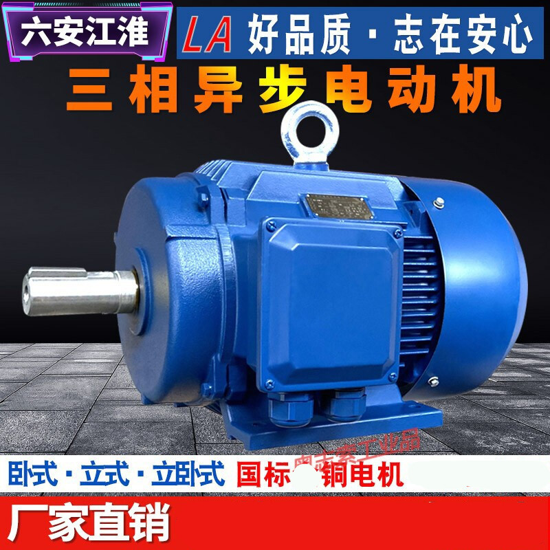 六安三相电动机1.1千瓦2.2/3/4/5.5/7.5kw立卧式铜芯电机380v 2级0.
