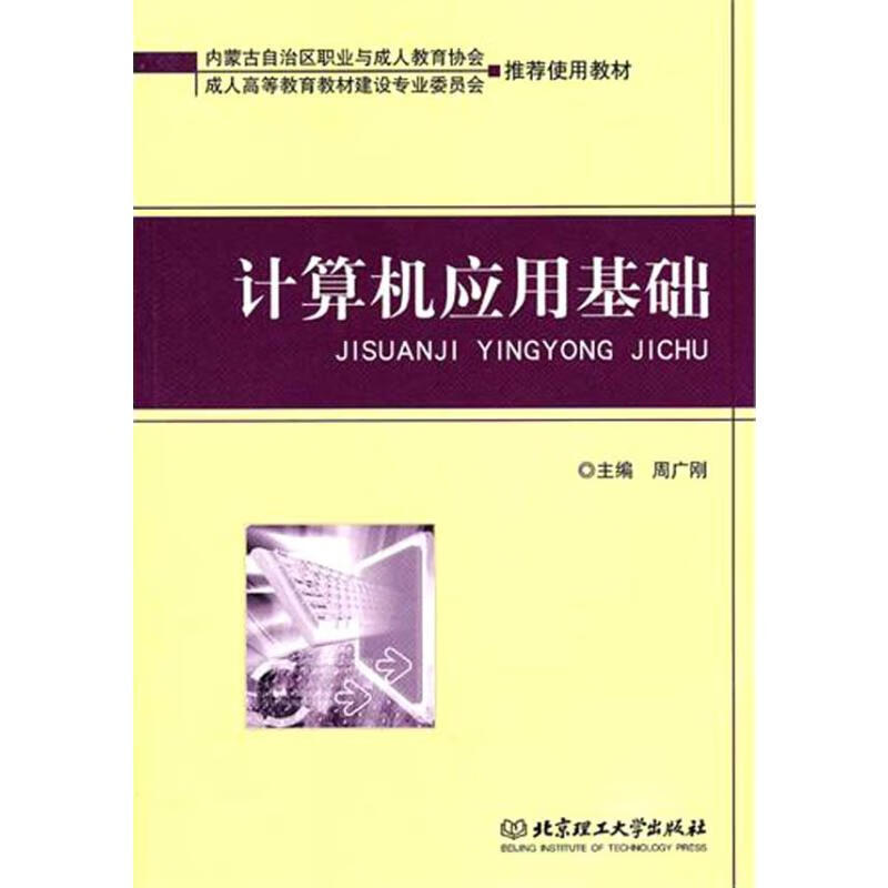 计算机应用基础