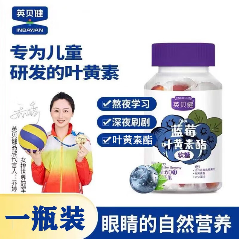 英贝健 dha蓝莓叶黄素酯软糖 凝胶糖果 独立小包装 60g/盒 一盒装