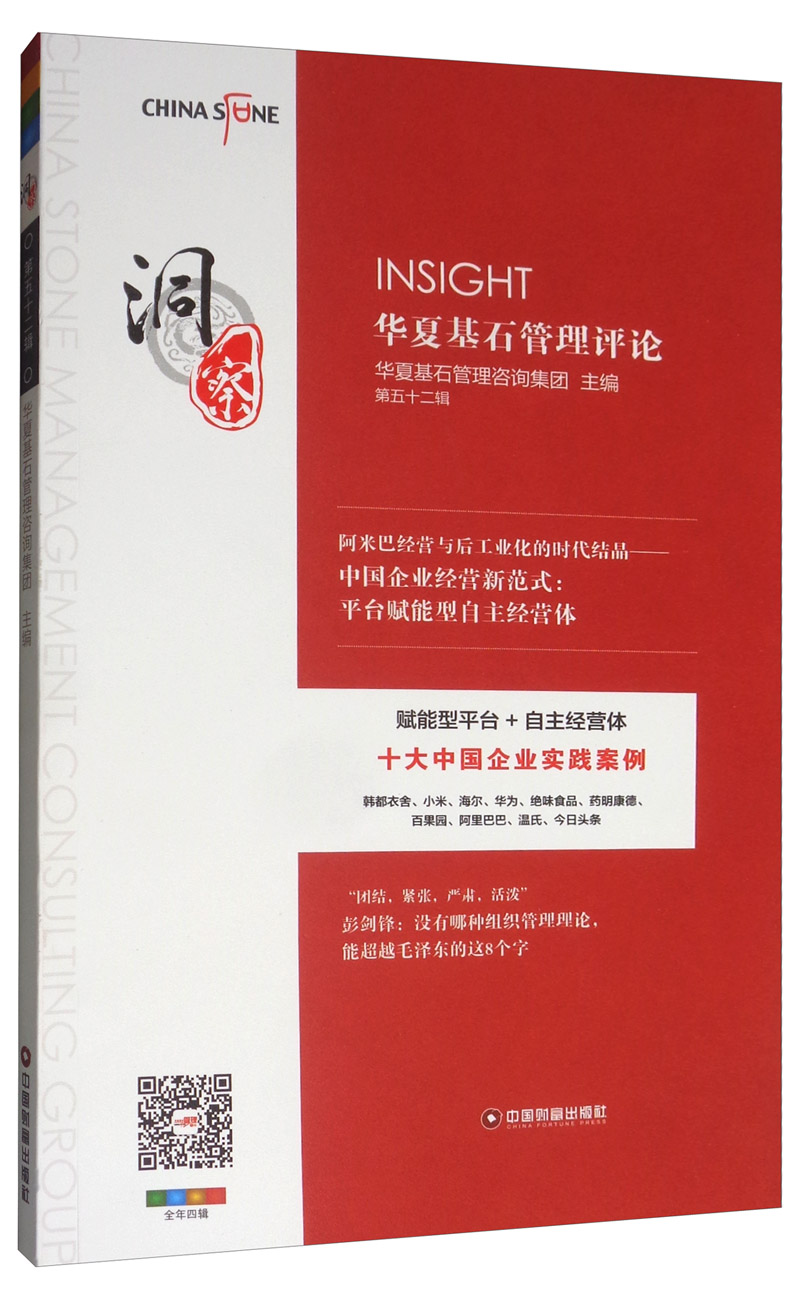 正版现货 洞察9787504770417中国财富