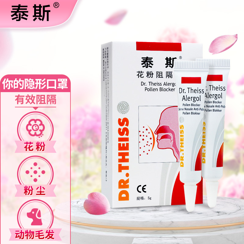 泰斯花粉阻隔剂：品质高更享历史优惠