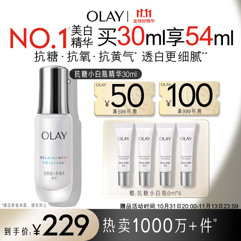 玉兰油（OLAY）第4代抗糖小白瓶面部美白精华液30ml护肤品化妆品烟酰胺生日礼物使用感如何?