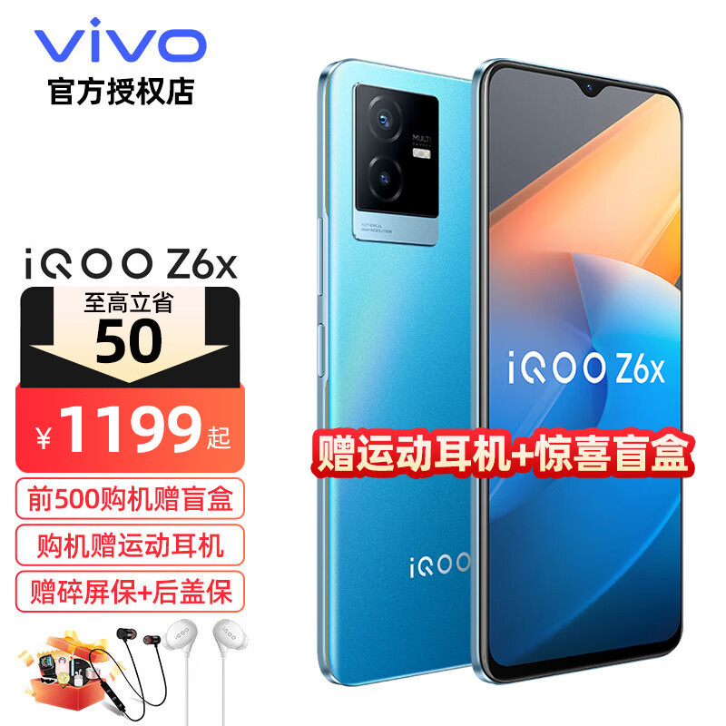 vivo iQOO Z6x手机5G新品【6期免息+碎屏险】Z5x升级版 6nm芯片 44W闪充 蓝冰 6GB+128GB 标配版