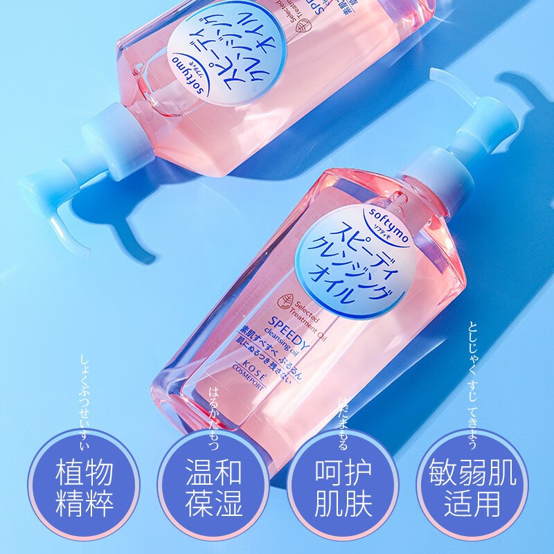 高丝（KOSE）卸妆油脸部眼唇卸妆可用温和清洁敏感肌无忧养肤级洁肤油清爽 230ml粉瓶卸妆油