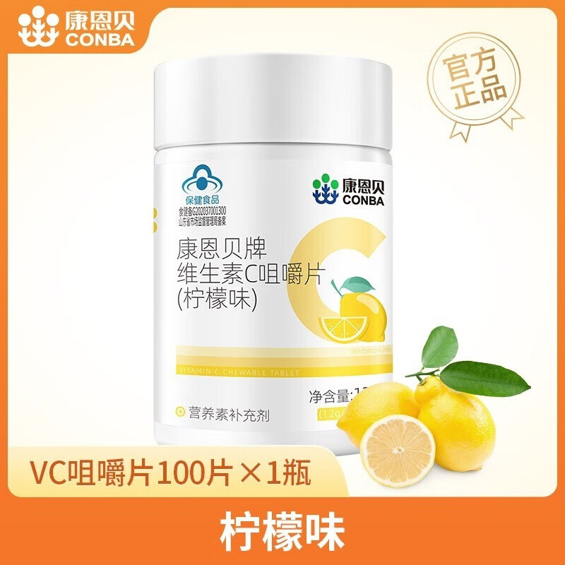 康恩贝 100片维生素C咀嚼片 补充vc  成人男女性维生素c VC片 VC咀嚼片 100片*1瓶 （柠檬味）