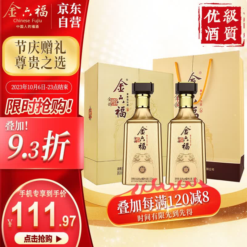 金六福金韵婚宴喜酒送礼四川精品50.8度500ml兼香型白酒2瓶中秋礼盒装属于什么档次？