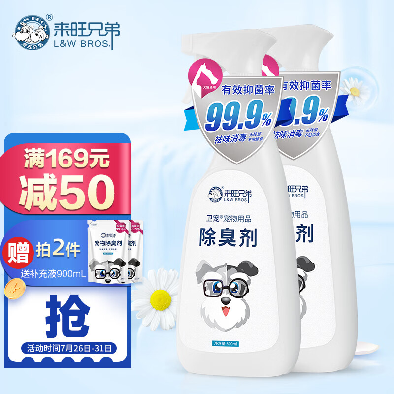 内行人揭秘来旺兄弟来旺兄弟除臭消毒喷雾1000ml宠物除臭剂是否值得呢？告知二周经验分享