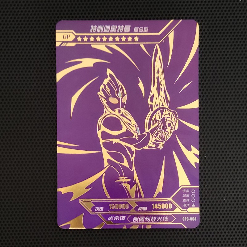 特利迦奥特曼卡片奇迹版第3弹紫gp卡全套卡露蜜拉or卡赛罗贝利亚lgr