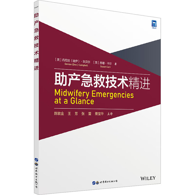 助产急救技术精进 图书