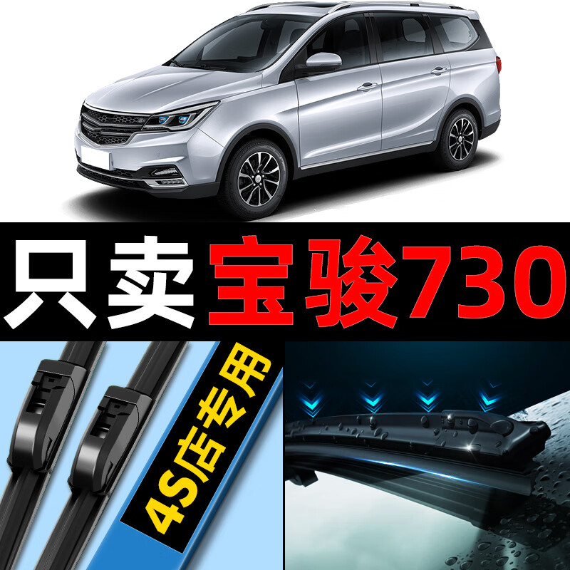 适用于宝骏730雨刮器原厂原装尺寸上汽通用汽车无骨静音雨刷前风挡雨