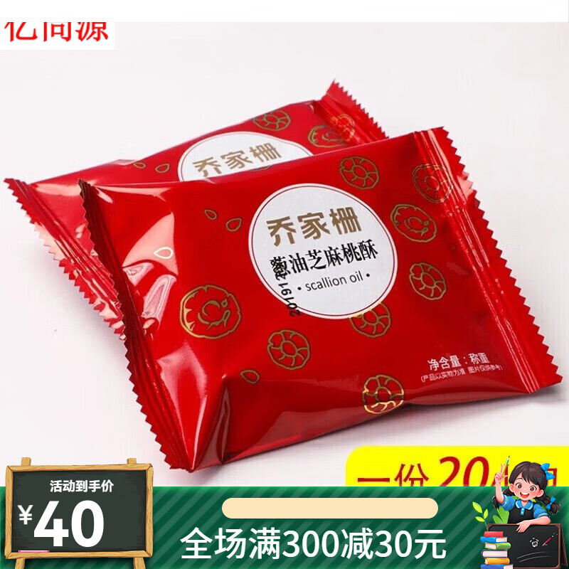 乔家栅桃酥饼原味葱油江西南昌特产老式传统糕点心独立装20 葱油黑