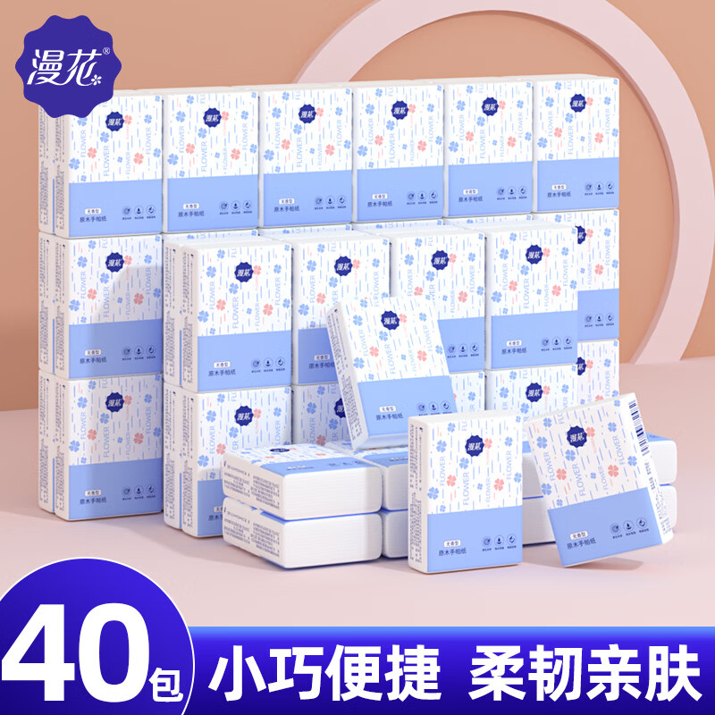 漫花手帕纸面巾纸便携式小包非迷你餐巾纸随身装纸巾40包柔韧亲肤 手帕纸40包（210mm*210mm)非迷你使用感如何?