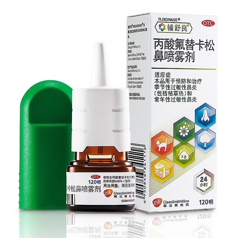 辅舒良丙酸氟替卡松鼻喷雾剂120喷进口鼻炎喷剂铺舒辅良辐60普液松药