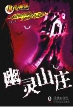 幽灵山庄【上新】