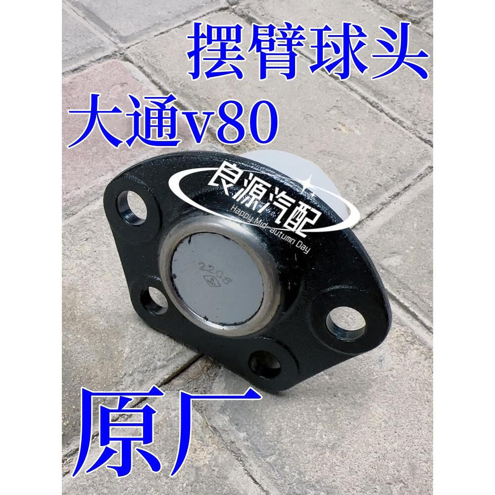 适配大通v80摆臂下球头悬挂球头摆臂球头三角臂球头下托架球头 摆臂