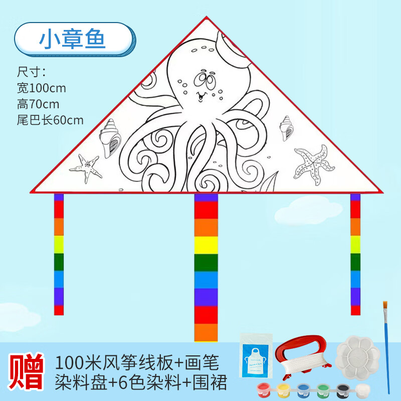 矢向空白diy风筝批发风筝diy儿童专用手工绘画卡通填色空白幼儿园教学