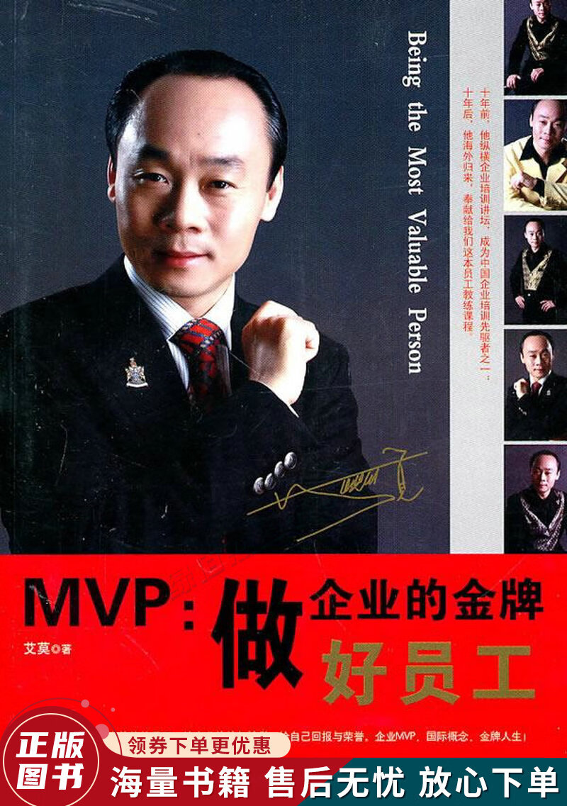 MVP：做企业的金牌好员工