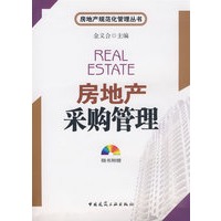 房地产采购管理【正版图书】