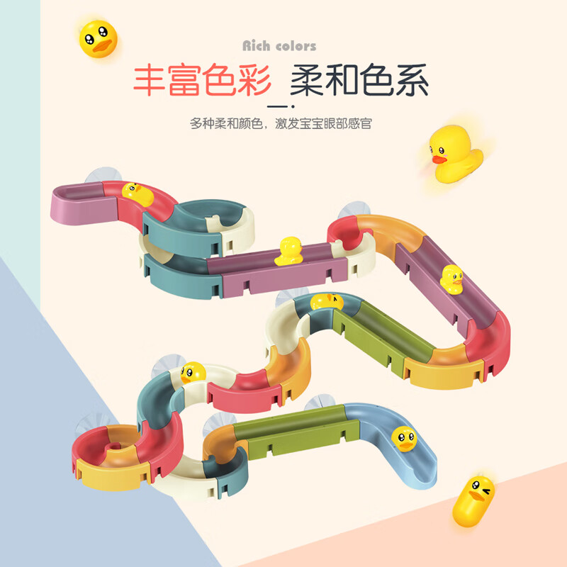 蒂米妮儿童滚珠球轨道滑滑乐大颗粒拼装积木墙洗澡戏水宝宝玩具小孩 小黄鸭轨道滑滑乐 酷游鸭+