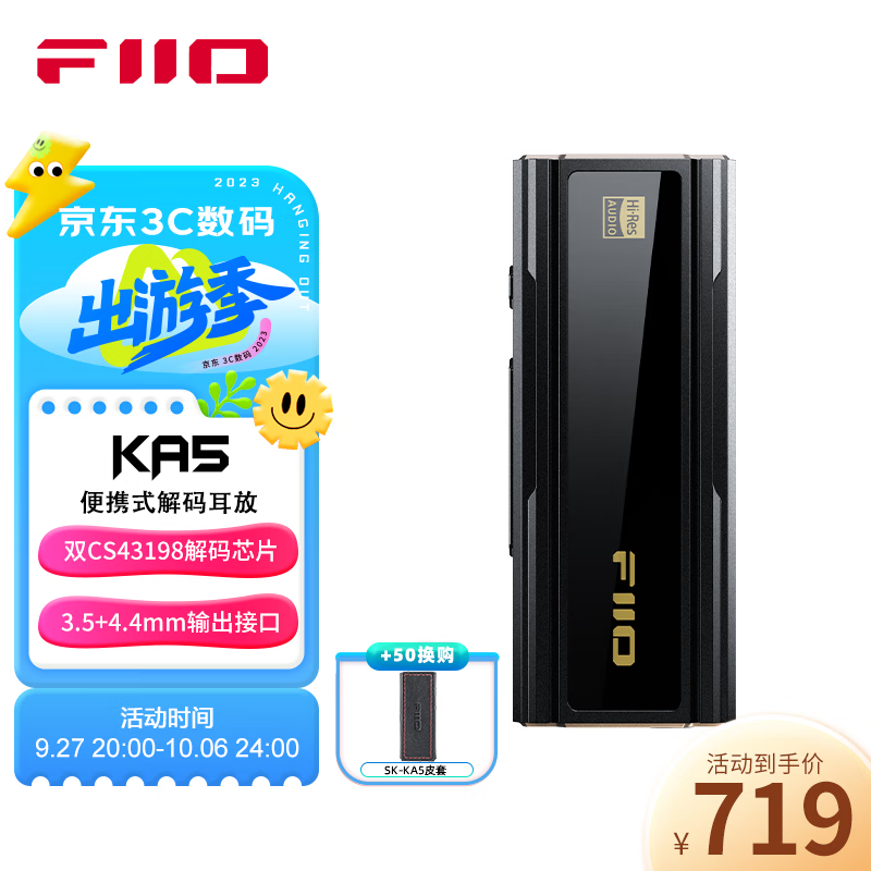 飞傲（FiiO） KA5 解码耳放 HIFI平衡4.4电脑声卡安卓手机功率放大器便携小尾巴转接线 黑色属于什么档次？