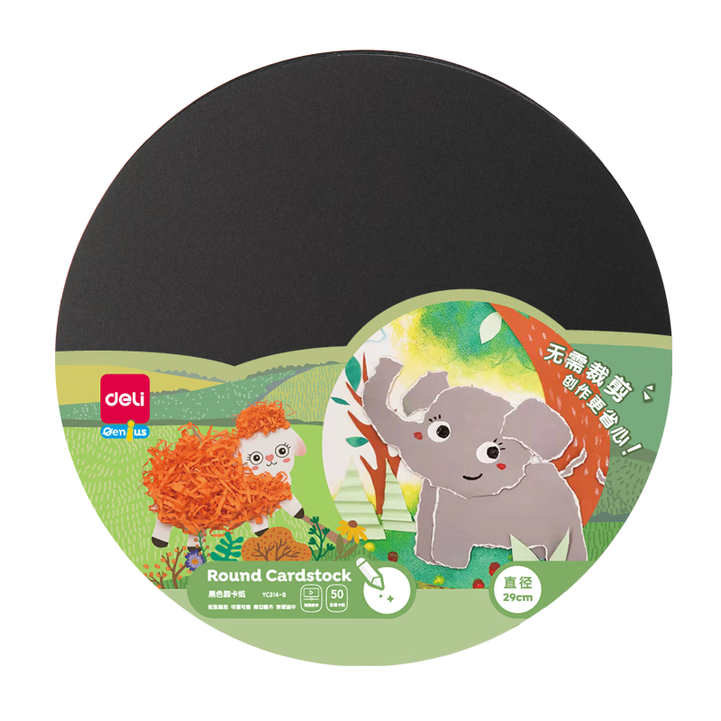 得力(deli)50张29cm圆卡纸手工DIY折纸剪纸彩纸卡纸 硬卡纸圆纸美术绘画用纸生日儿童开学毕业礼物黑色