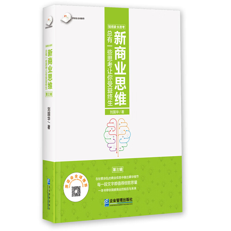 新商业思维（第三辑）