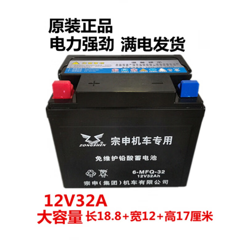 veigar三轮摩托车电瓶适用于力帆福田三轮车12v32a免维护电池干电池