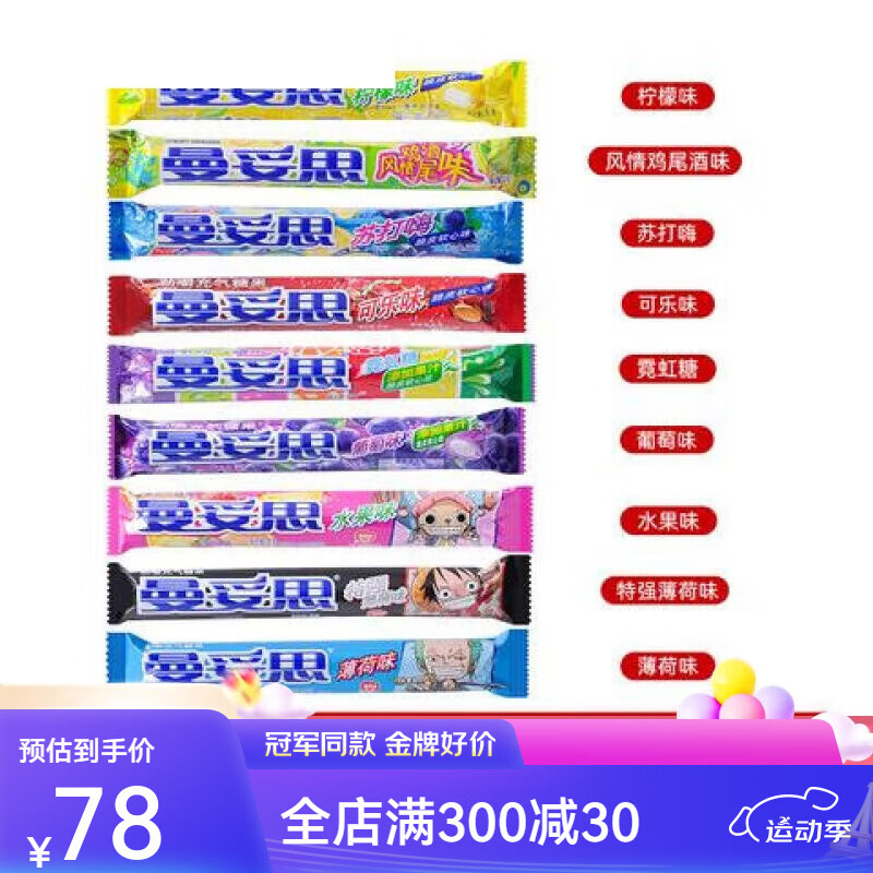 曼妥思薄荷糖劲嚼充气糖37g*15条可乐水果味脆皮软心糖果解馋零食