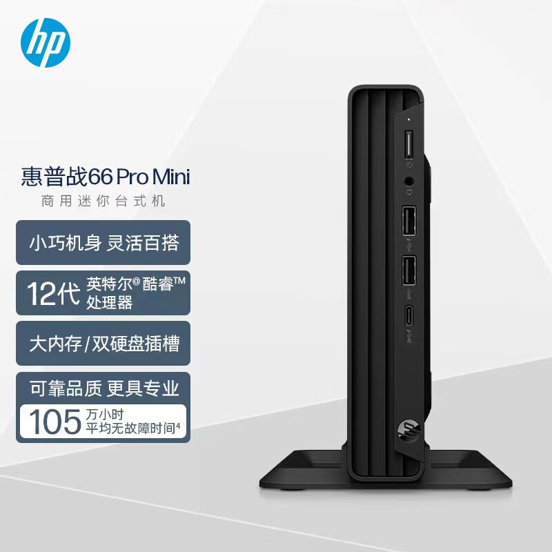 惠普推出战 66 Pro Mini 主机:10 核 i5-1235U,2599 元