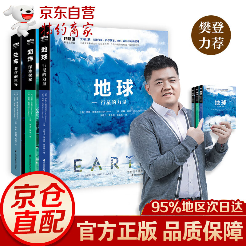 BBC科普三部曲（地球+生命+海洋） 命+海洋）