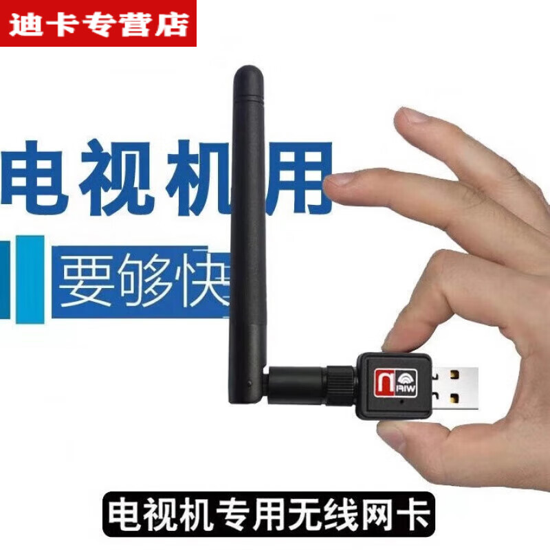 HKYC【当日发货】智能网络电视机无线网卡 USB电视WIFI接收器 新版 黑色