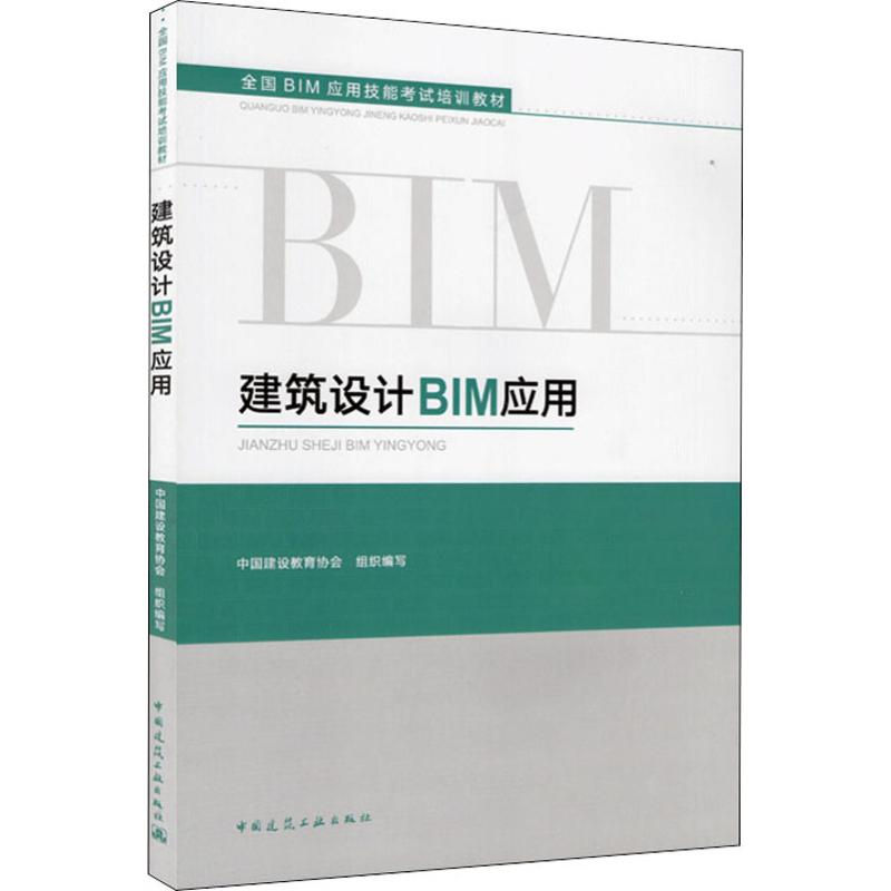 建筑设计BIM应用