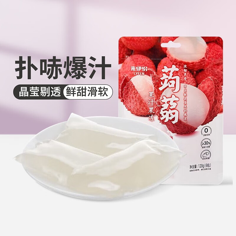 来伊份果汁果冻系列网红零食果冻代餐解馋 蒟蒻果汁果冻（荔枝味）120g