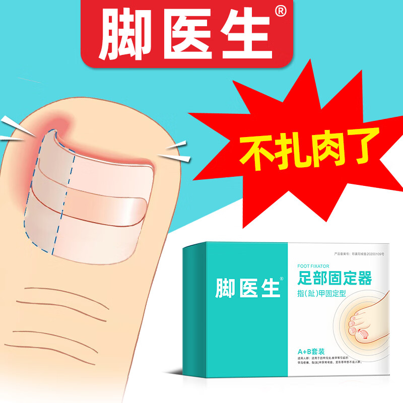 器a b型正甲贴片嵌甲矫正器专用正甲贴矫正贴片非红肿息肉芽消肿药