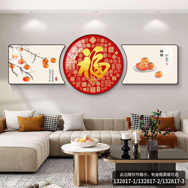 雅空新中式客厅装饰画现代简约春节福字挂画新款寓意好沙发背景墙壁画
