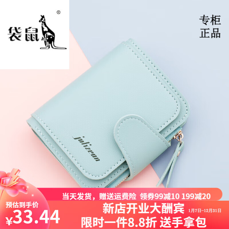 袋鼠轻奢品牌小钱包女简约短款女士小巧钱夹三折折叠多功能时尚竖款皮 073短款蓝色 8卡位1拉链1钞位