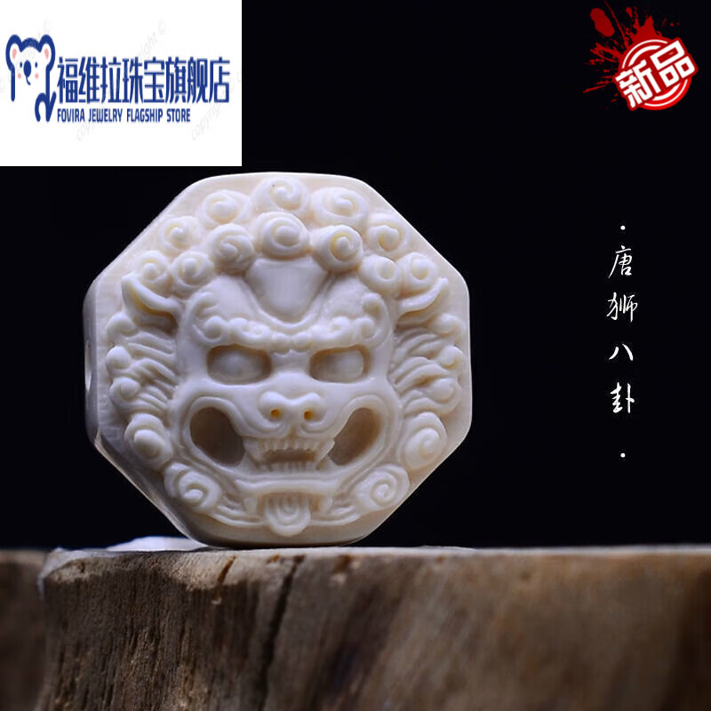猛犸象牙狮子八卦 三通佛头背云 diy配饰手链吊坠 小号16*16*8mm