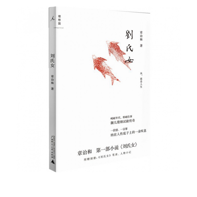 刘氏女(精)